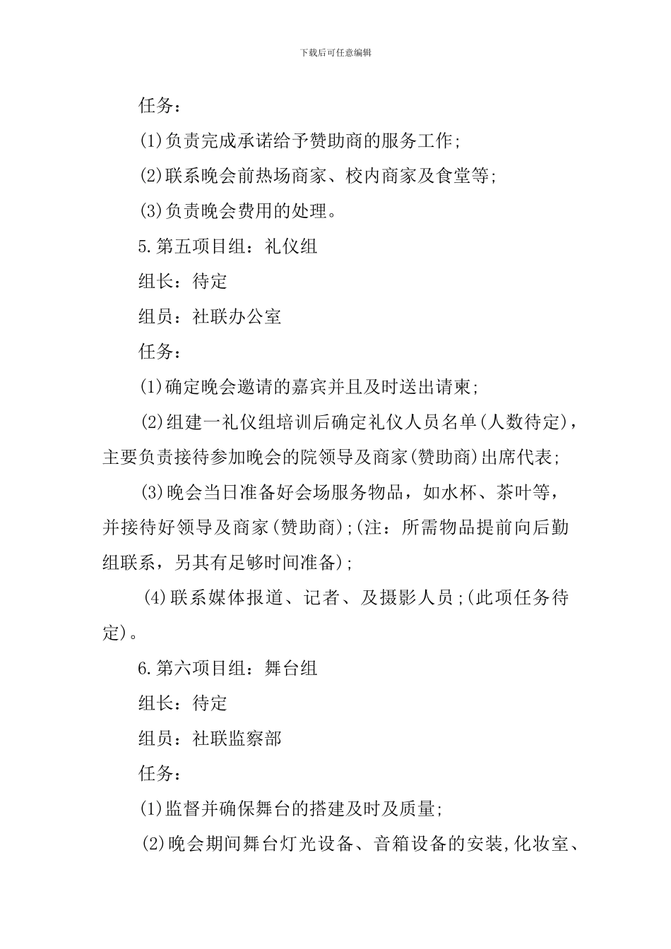 闭幕式晚会策划书范文_第3页