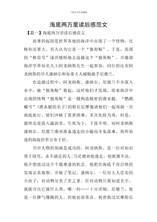 海底两万里读后感范文