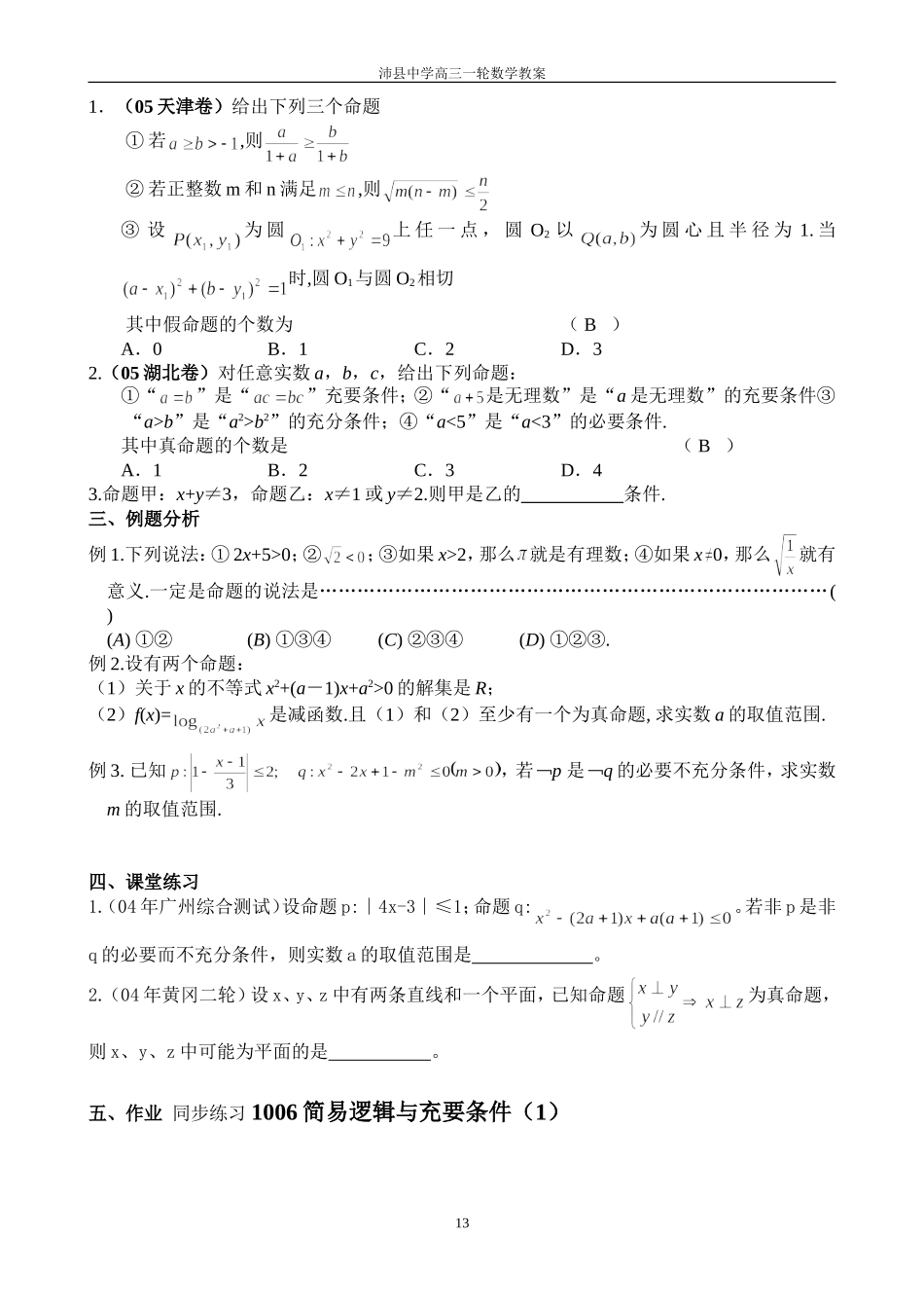 1006简易逻辑与充要条件（1）_第2页