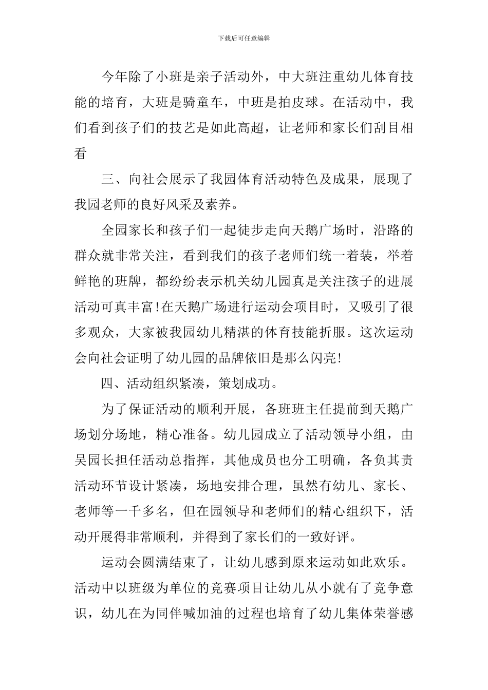 有关秋季运动会活动总结_第3页