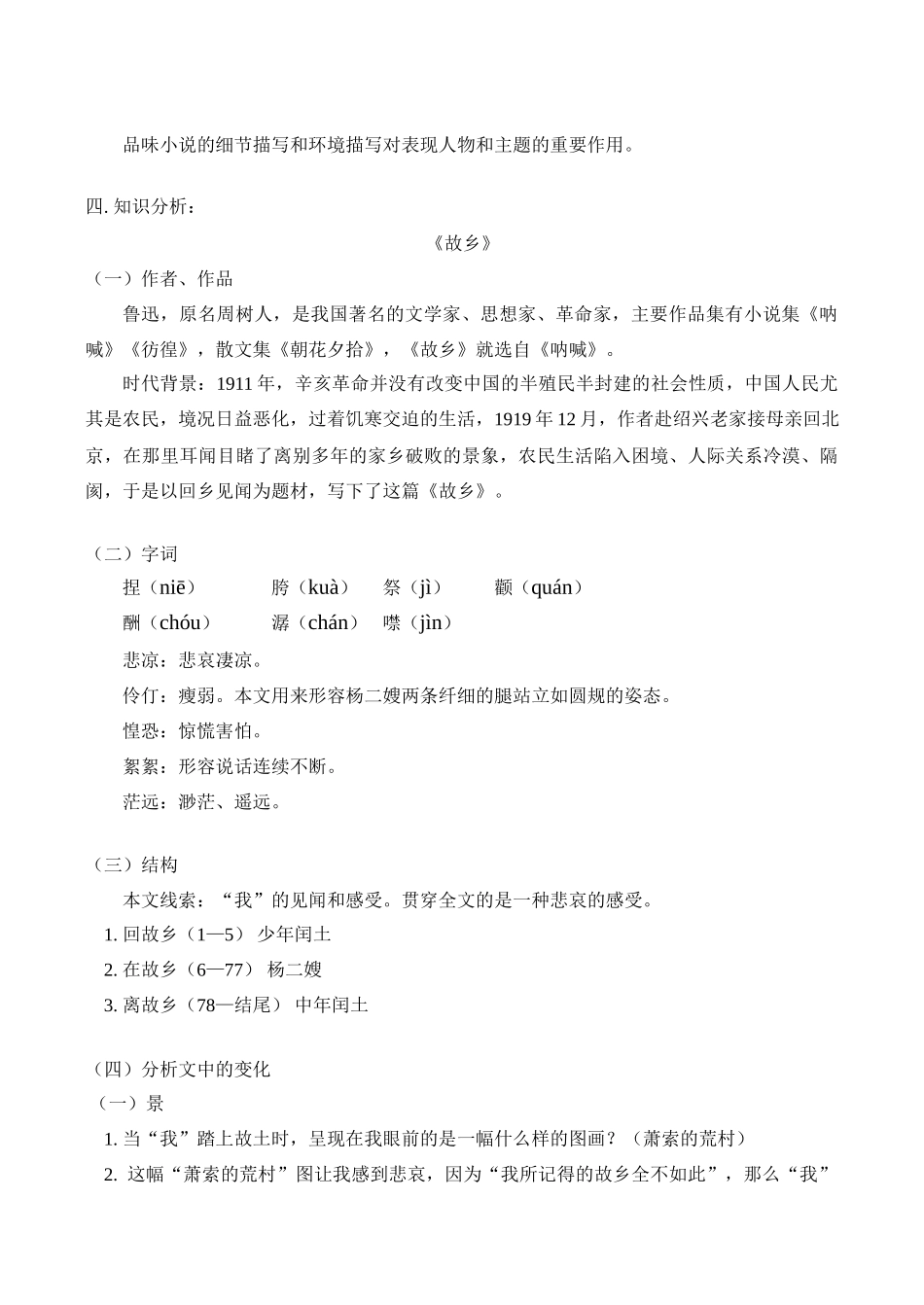 九年级语文上《故乡》《孤独之旅》教案_第2页