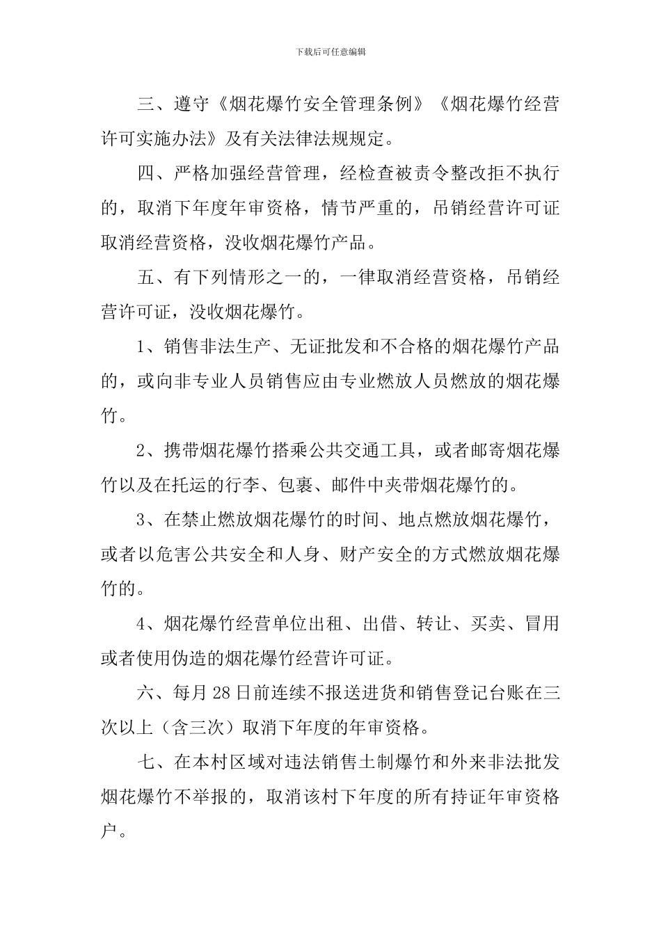 禁止销售燃放烟花爆竹承诺书_第3页