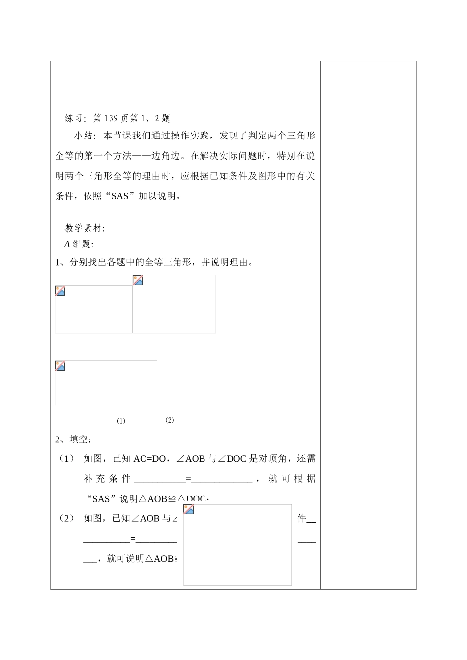 七年级数学下册：11.3探索三角形全等的条件第1课时教案苏科版_第3页