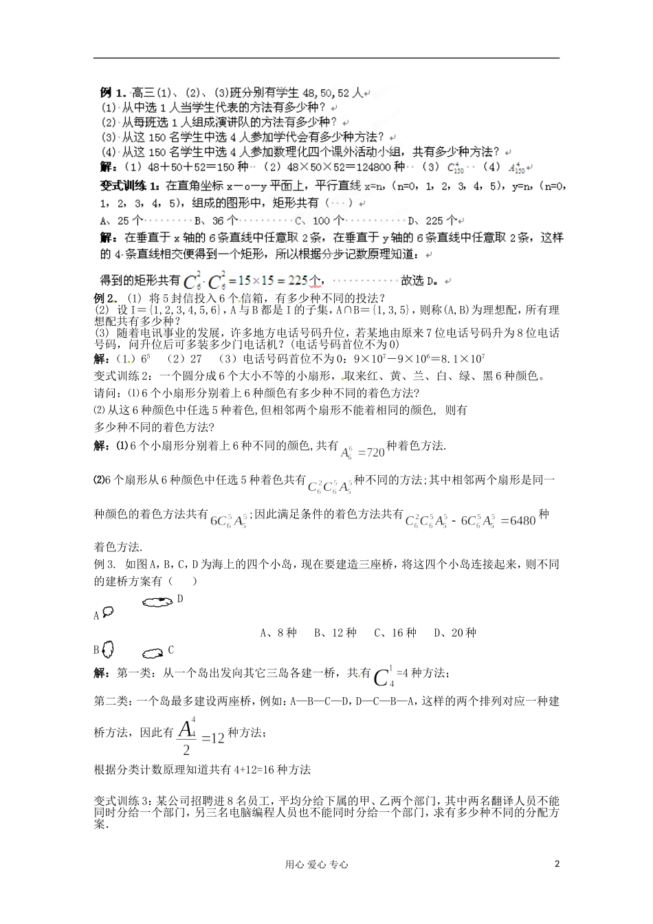 福建省长泰一中高考数学一轮复习《排列、组合、二项式定理》教案_第2页