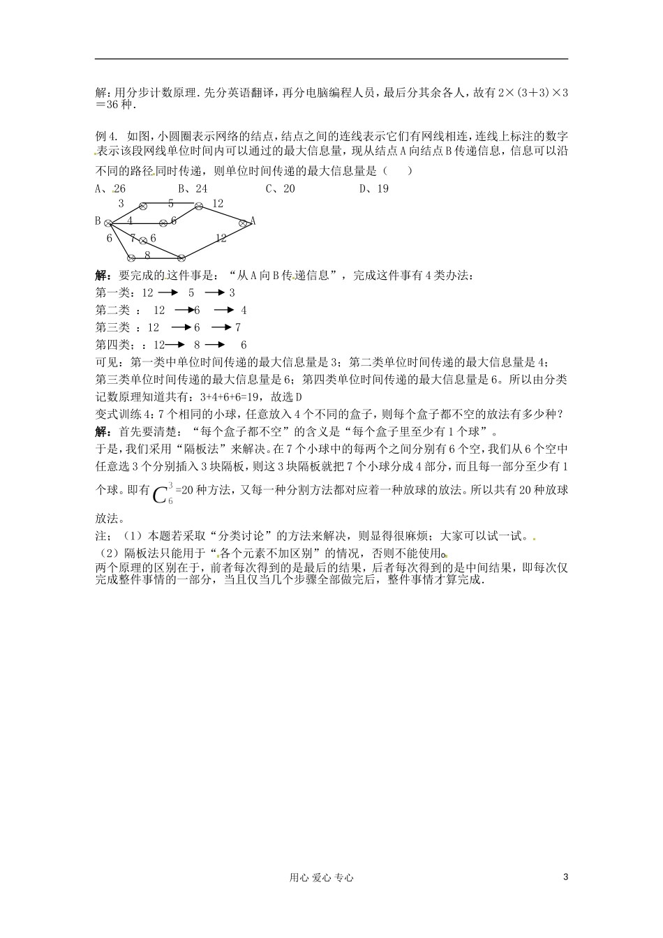 福建省长泰一中高考数学一轮复习《排列、组合、二项式定理》教案_第3页