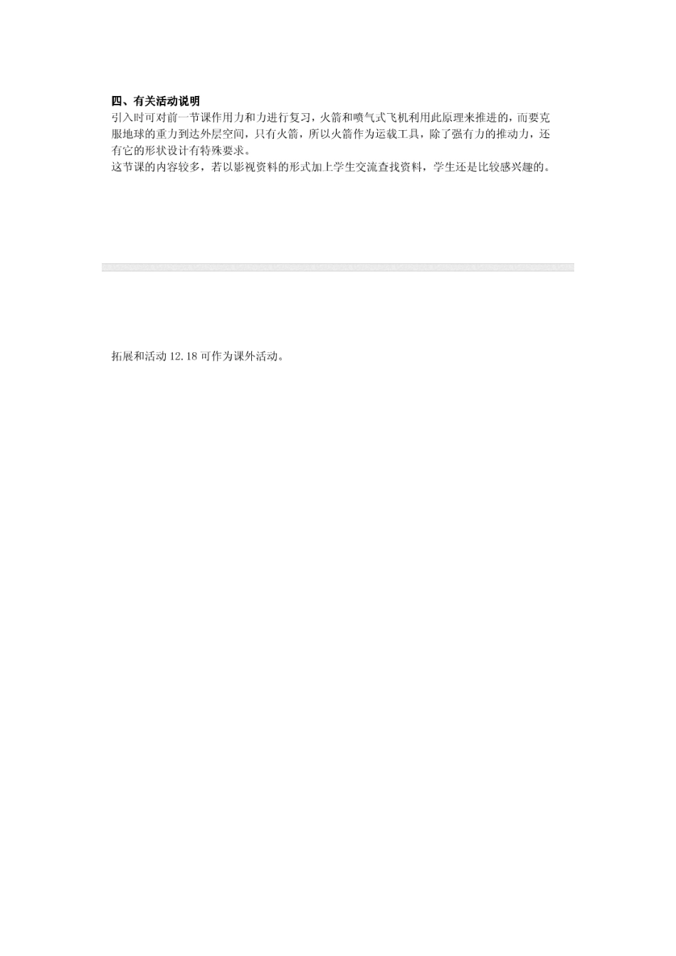 七年级科学下册 第12章 宇宙与空间探索 12.3 太空旅行教案设计 牛津上海版-牛津上海版初中七年级下册自然科学教案_第2页