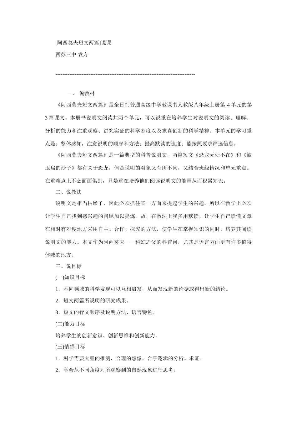 [阿西莫夫短文两篇]说课_第1页