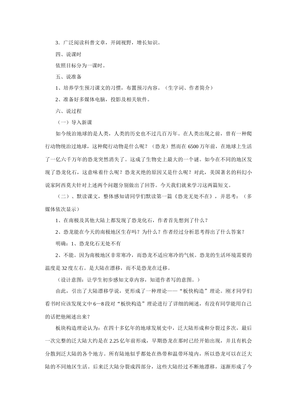 [阿西莫夫短文两篇]说课_第2页