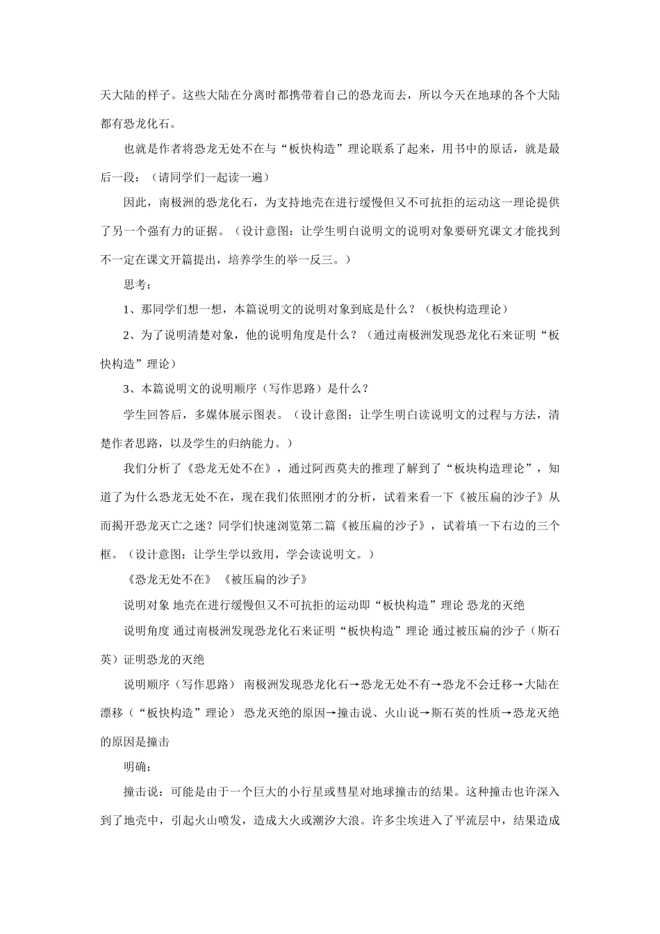 [阿西莫夫短文两篇]说课_第3页