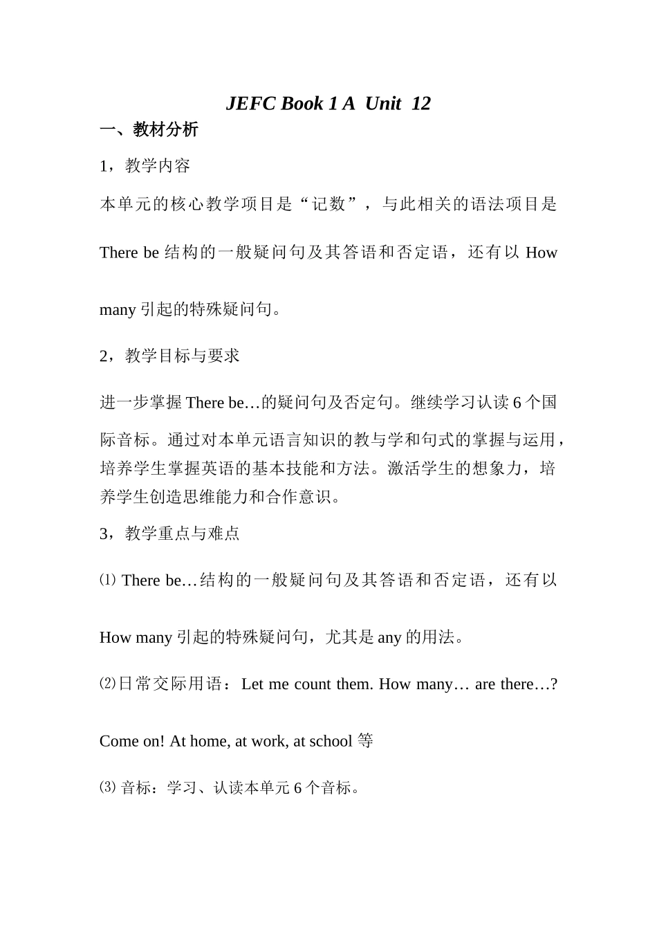 七年级英语上册unit12教案新人教版_第1页