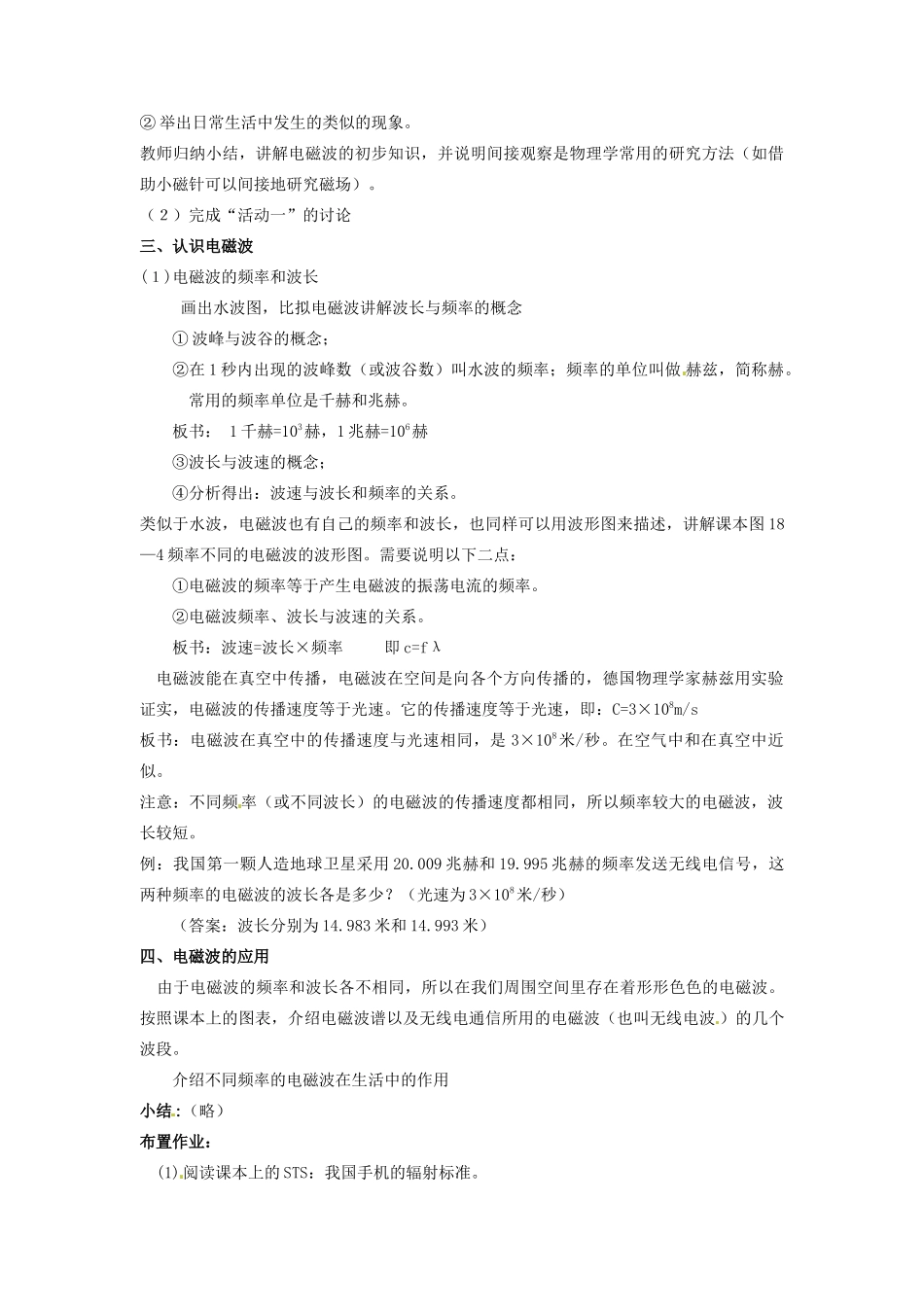 九年级物理下册 19.1 最快的“信使”教案1 沪粤版_第2页