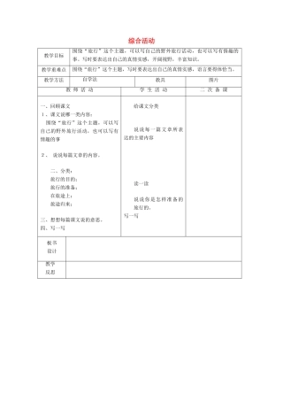 春五年级语文下册《综合活动》教案 北师大版-北师大版小学五年级下册语文教案