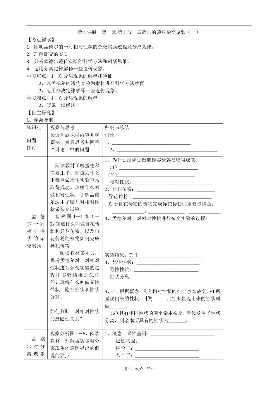第01课时第一章第1节孟德尔的豌豆杂交试验（一）_第1页