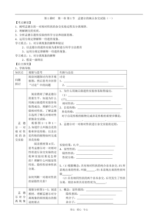 第01课时第一章第1节孟德尔的豌豆杂交试验（一）