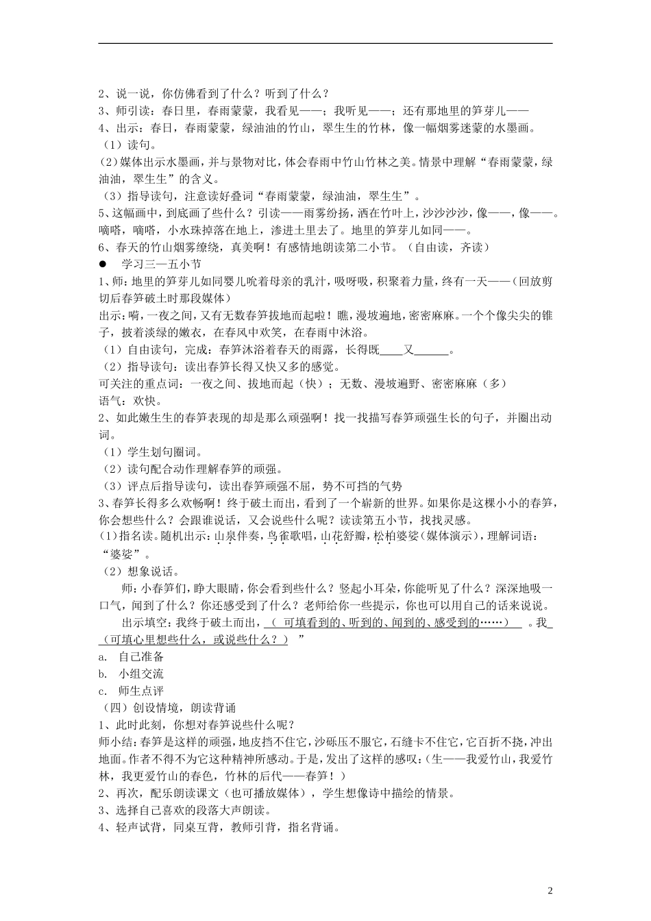 二年级语文下册 春笋教案 沪教版_第2页