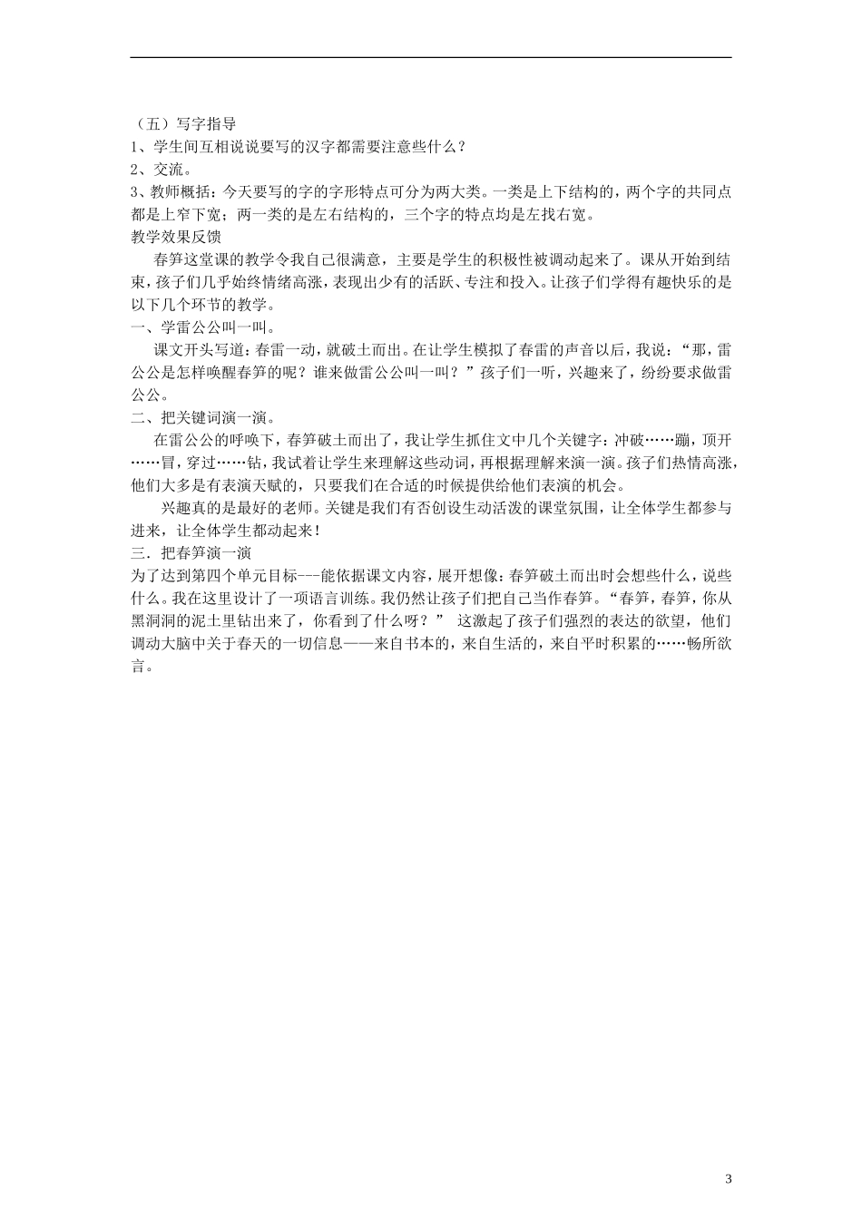 二年级语文下册 春笋教案 沪教版_第3页