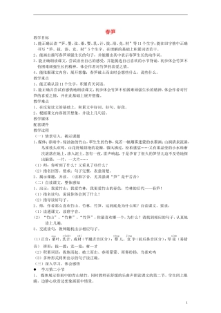 二年级语文下册 春笋教案 沪教版