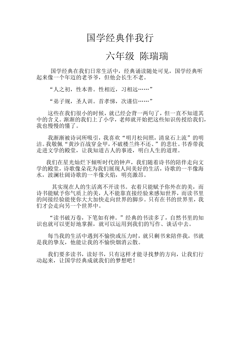 国学经典伴我行_第1页