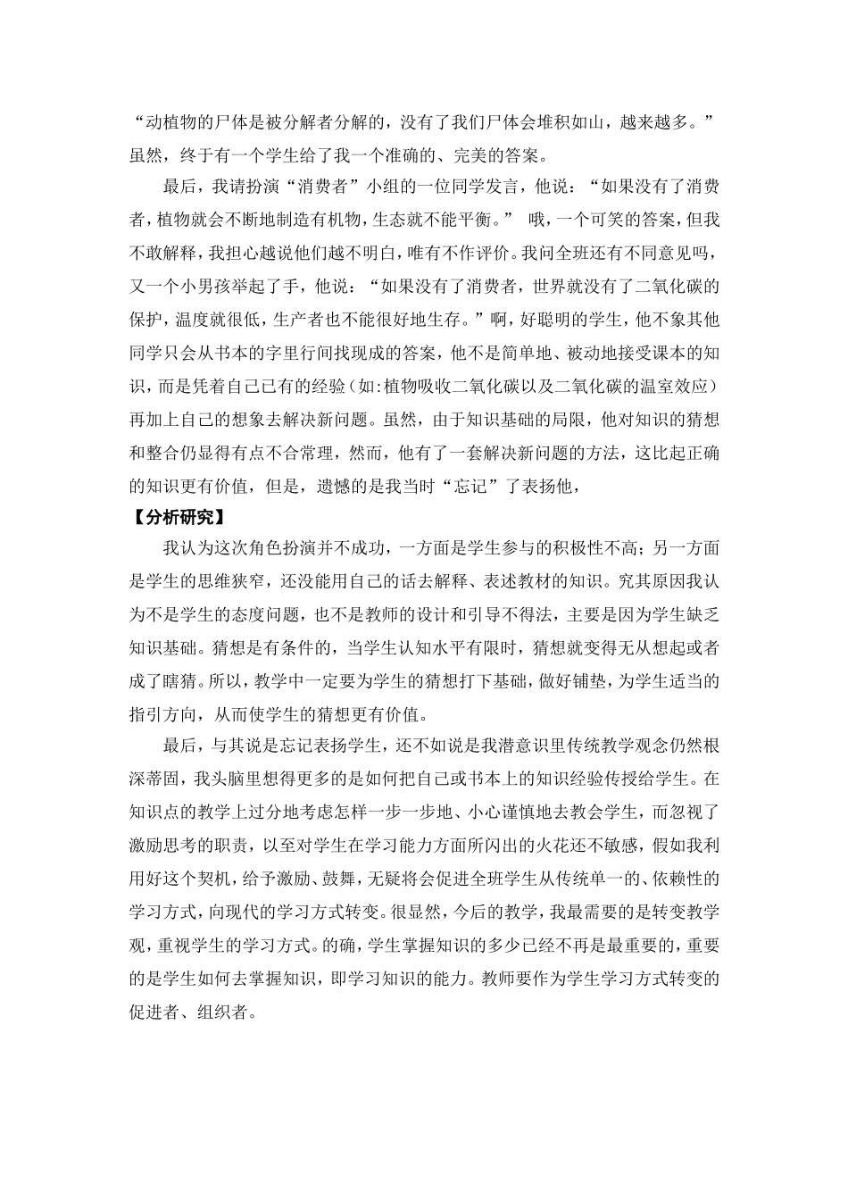 高中生物教学案例分析_第2页