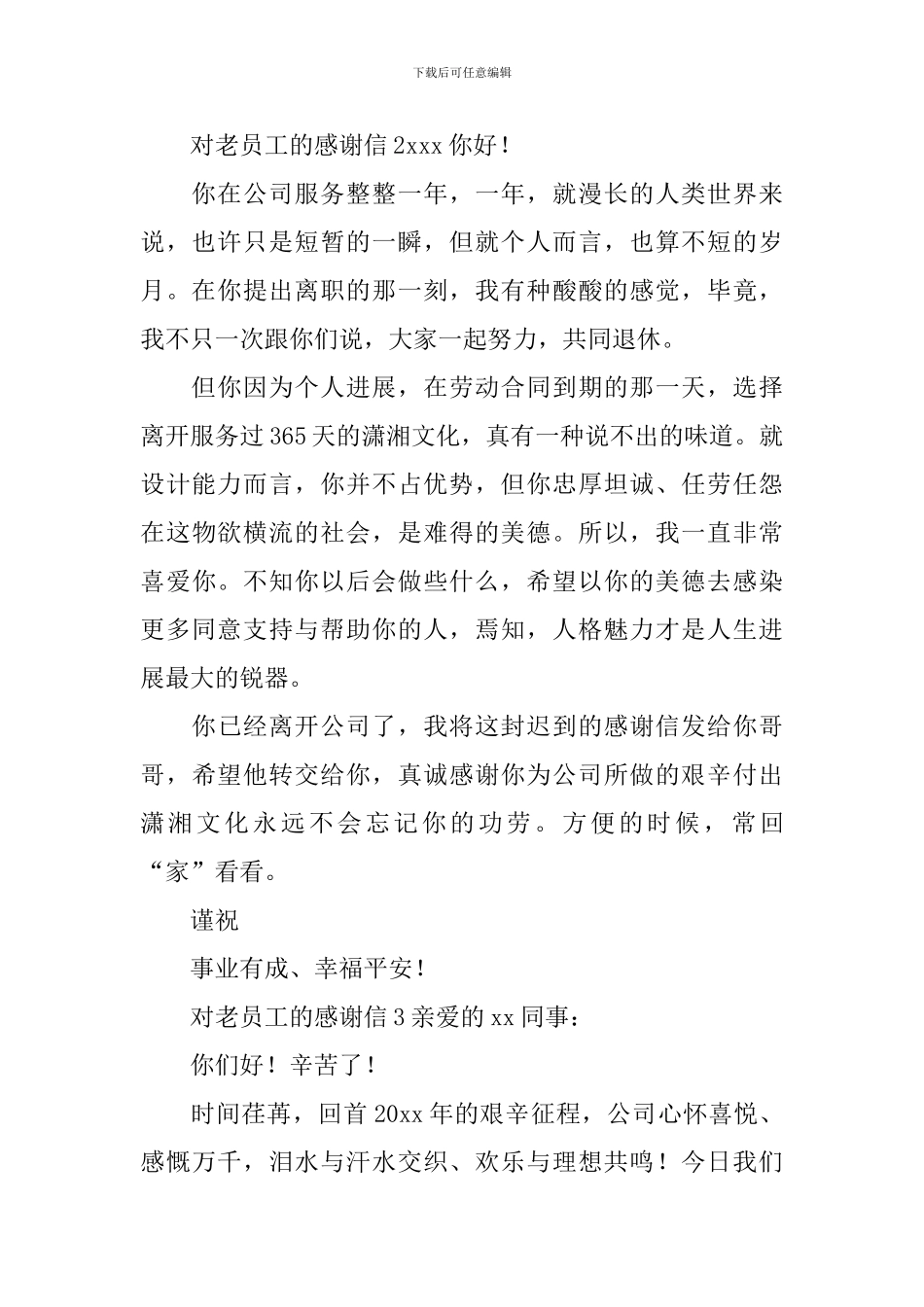 对老员工的感谢信_第2页