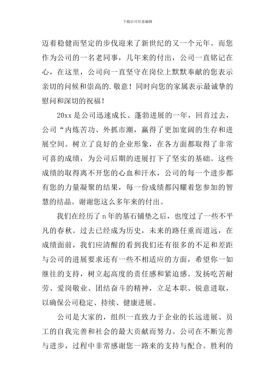 对老员工的感谢信_第3页