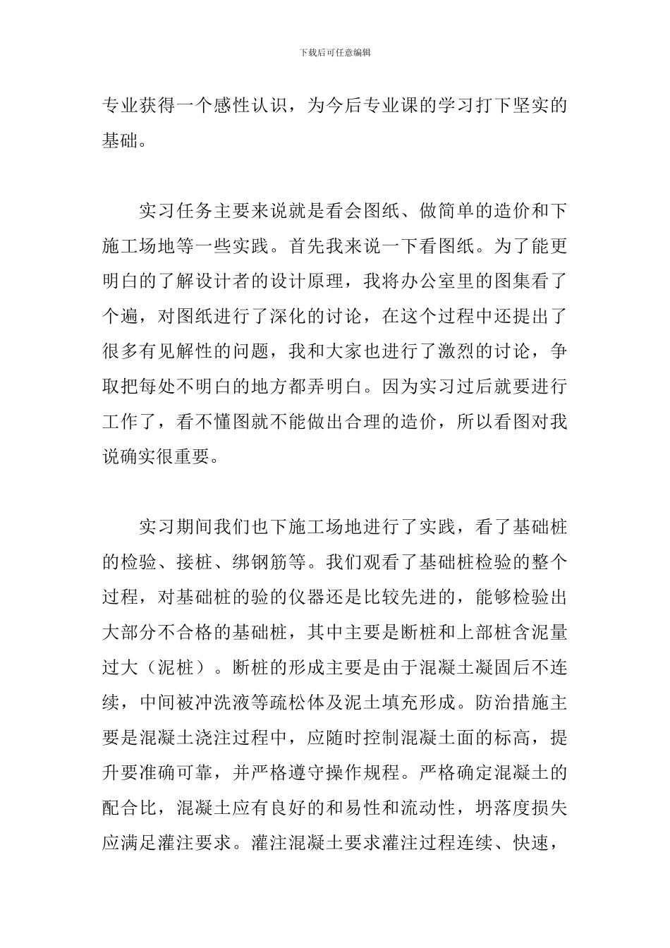 2024工程造价工地实习报告5篇_第2页