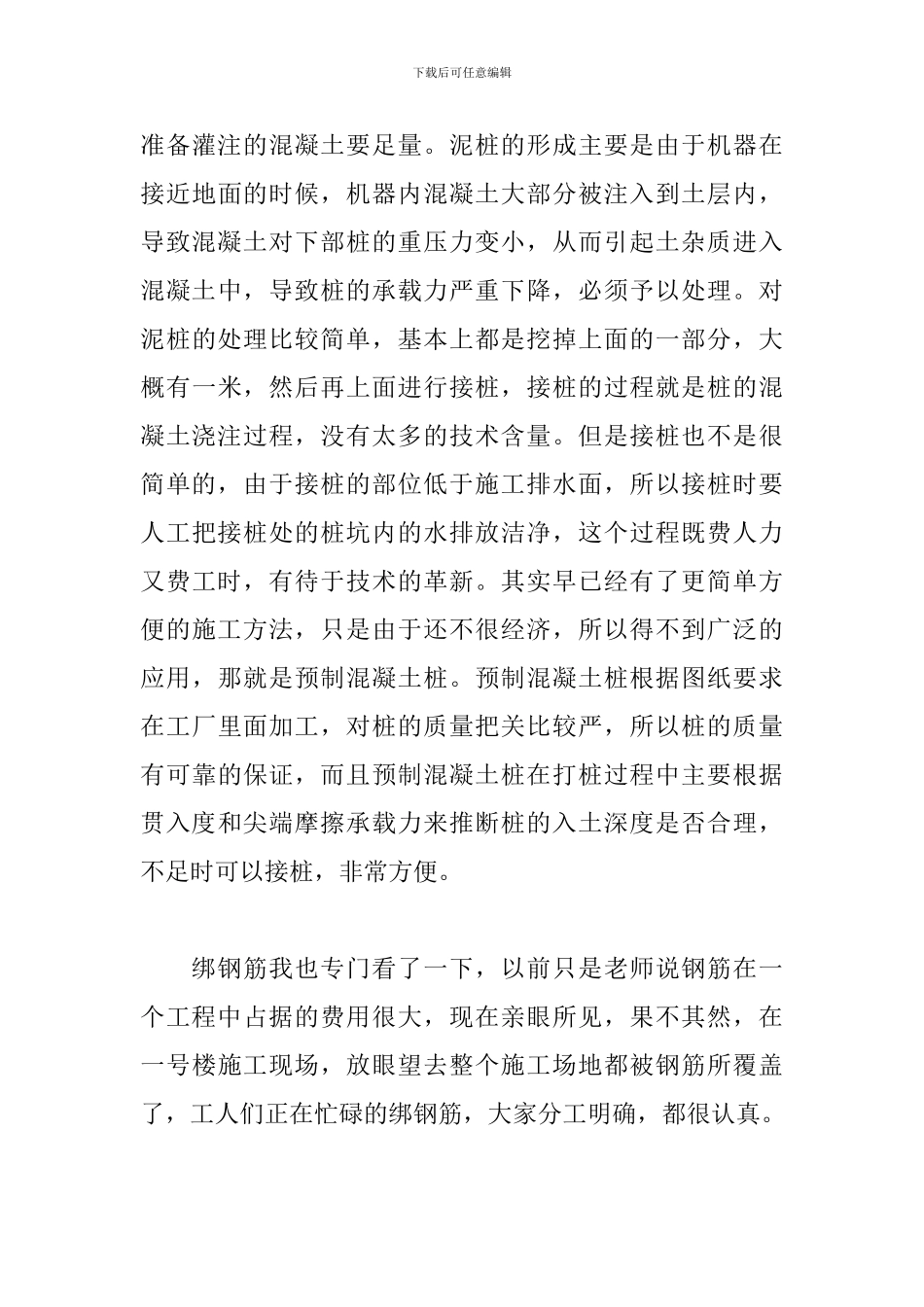 2024工程造价工地实习报告5篇_第3页