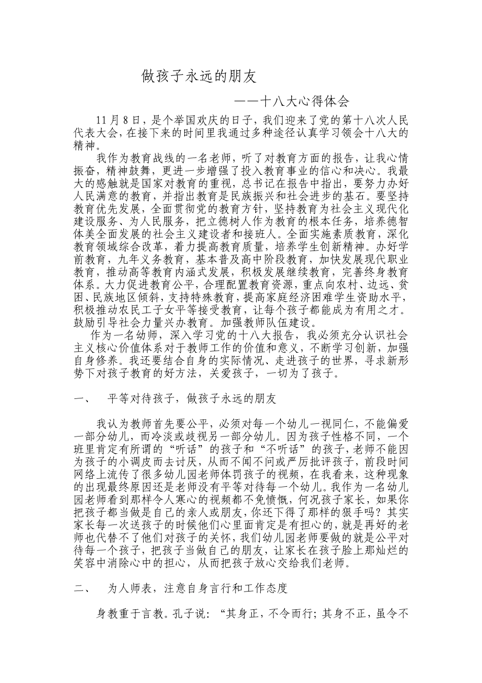 做孩子永远的朋友_第1页