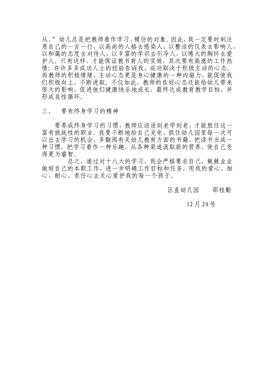 做孩子永远的朋友_第2页