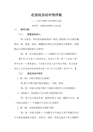 在游戏活动中悟序数