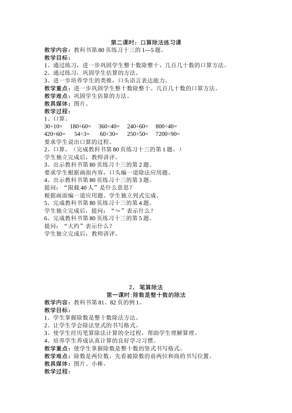 第五单元除数是两位数的除法_第2页