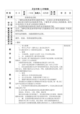 奇妙的电话机