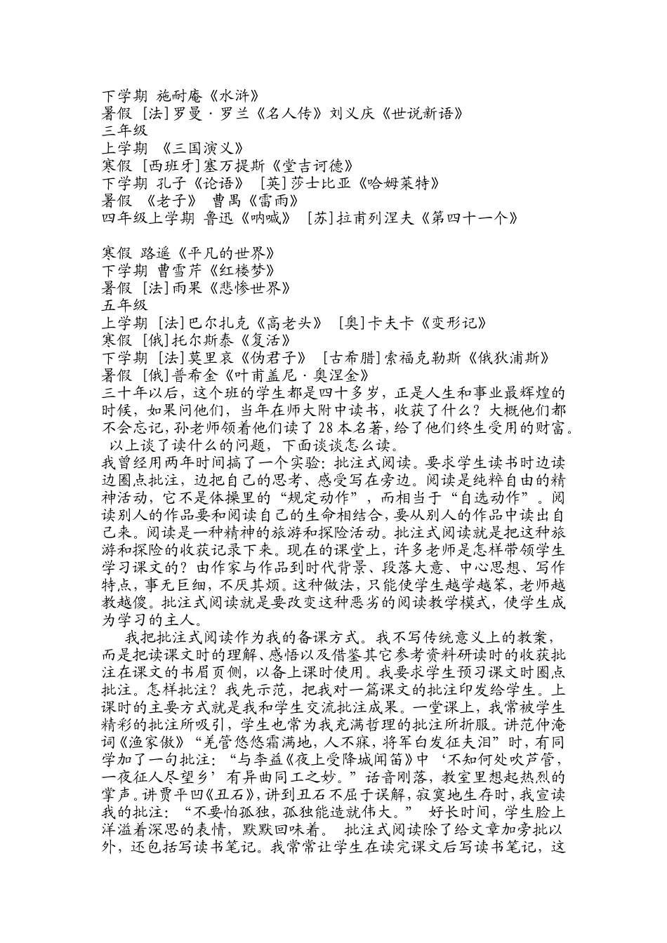 语文学习的秘诀东北师大附中孙立权_第2页