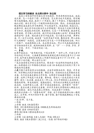 语文学习的秘诀东北师大附中孙立权
