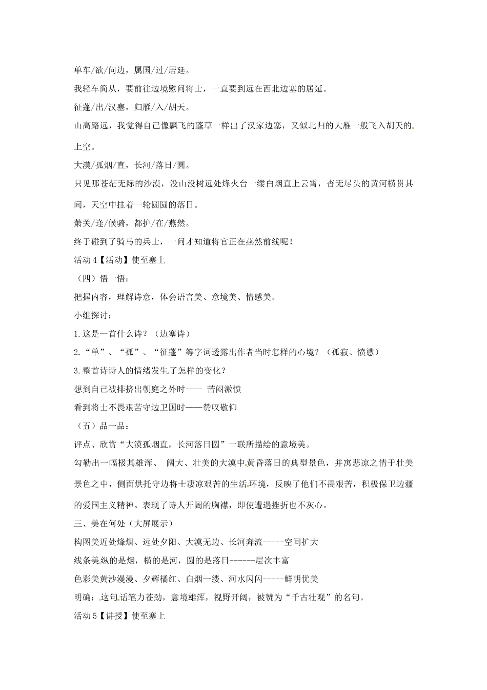 九年级语文上册 24《使至塞上》《泊秦淮》《无题》教学设计 语文版-语文版初中九年级上册语文教案_第3页