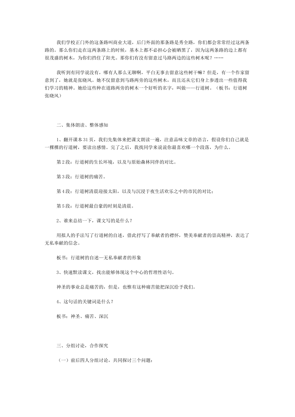 《短文两篇》教学设计1_第2页