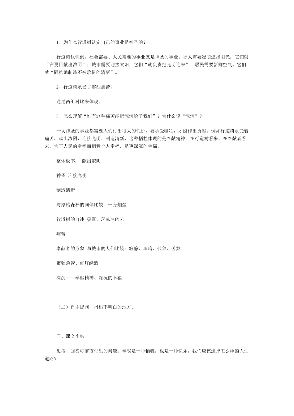 《短文两篇》教学设计1_第3页