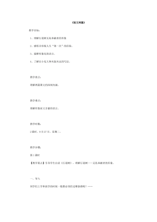 《短文两篇》教学设计1