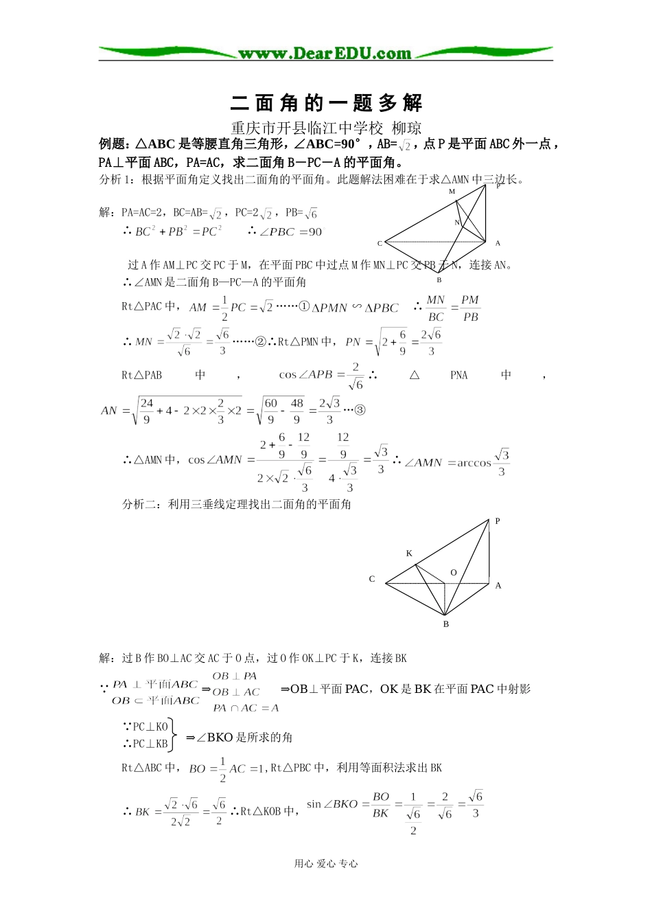 高三数学立体几何中二面角的一题多解_第1页