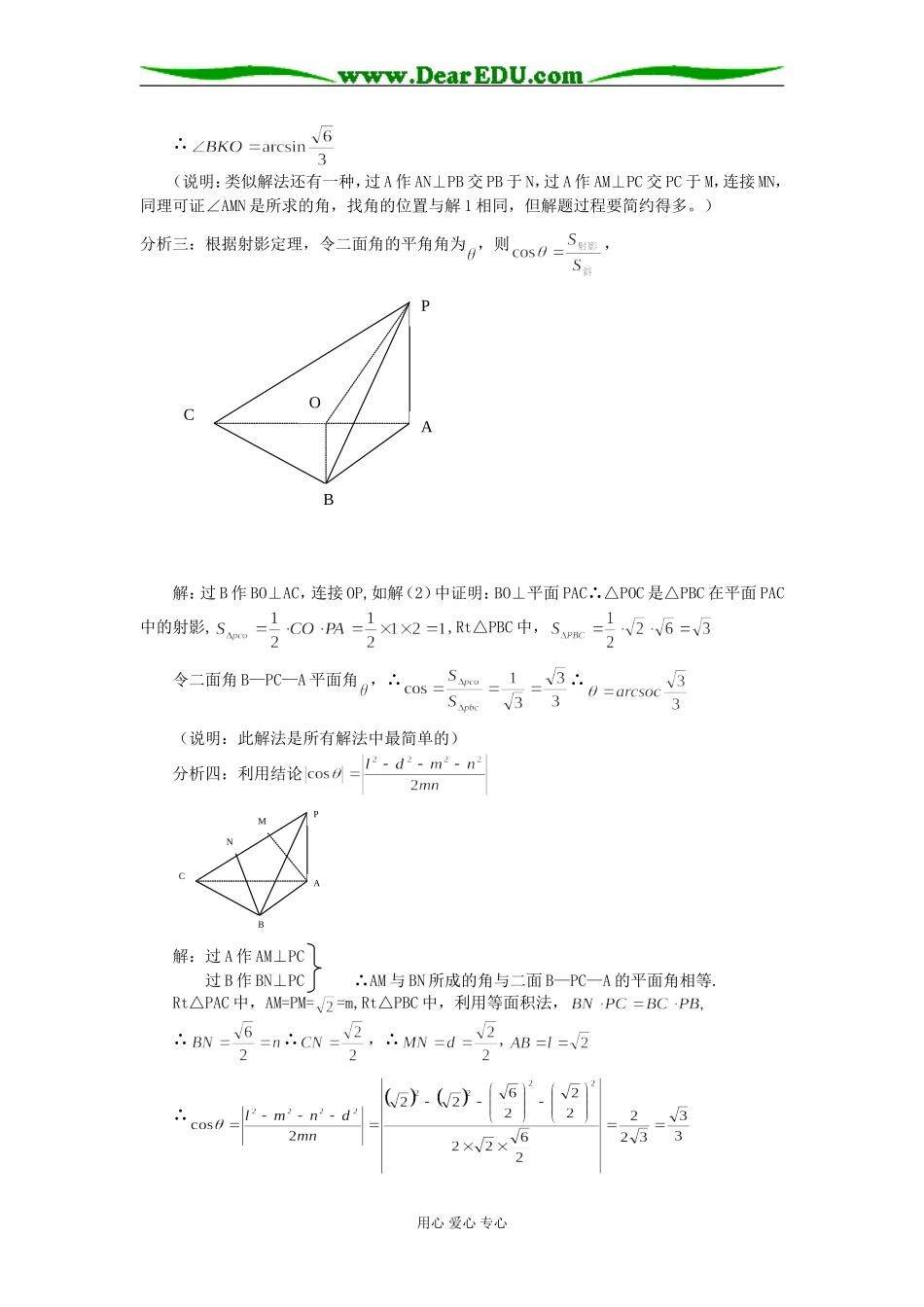高三数学立体几何中二面角的一题多解_第2页
