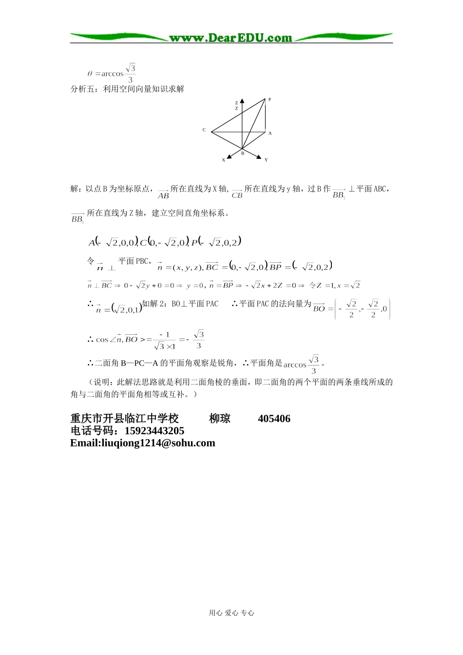 高三数学立体几何中二面角的一题多解_第3页