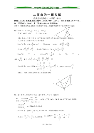 高三数学立体几何中二面角的一题多解