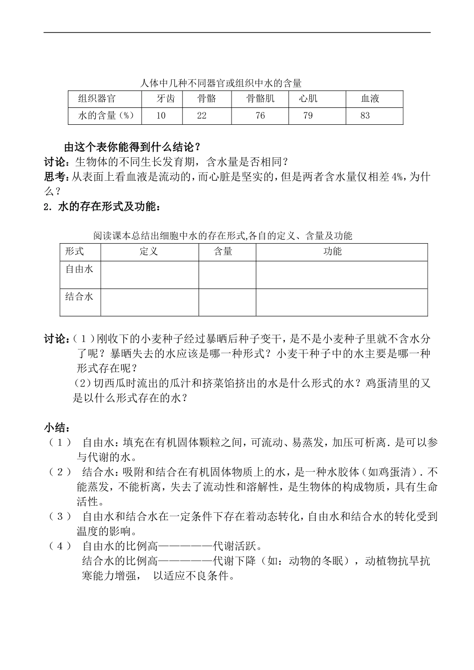 高一生物 细胞中的无机物 教学案_第2页