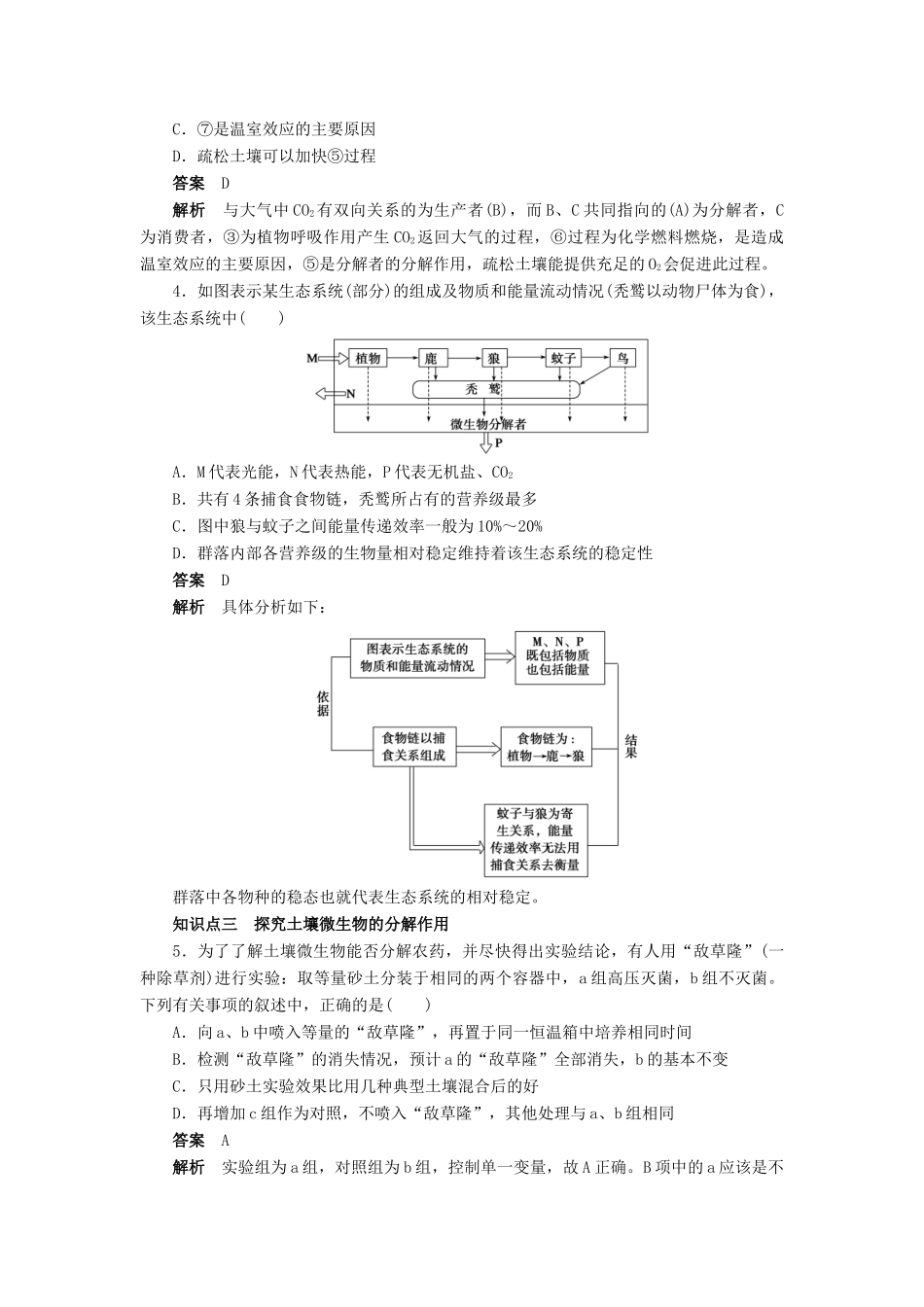 高中生物 第5章 生态系统及其稳定性（第23课时）学案 新人教版必修3-新人教版高二必修3生物学案_第3页
