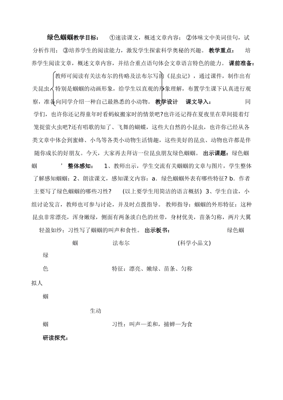 4、《绿色蝈蝈》_第1页