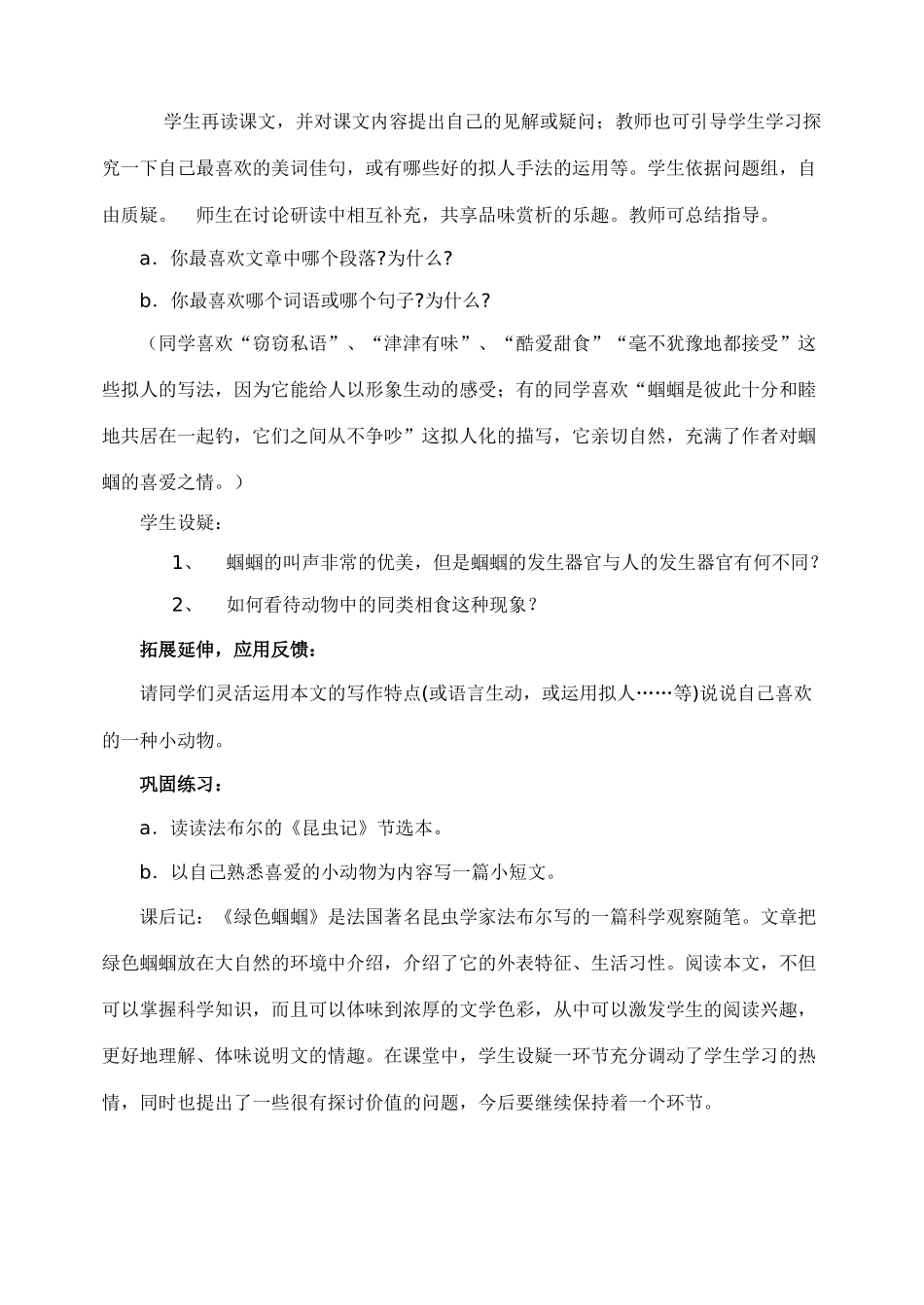 4、《绿色蝈蝈》_第2页