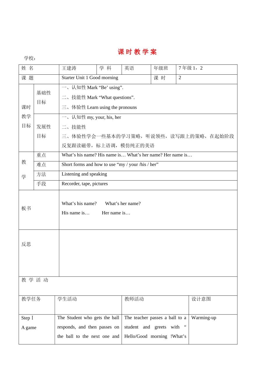 good morning备课2_第1页