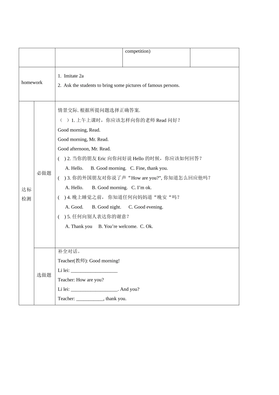 good morning备课2_第3页