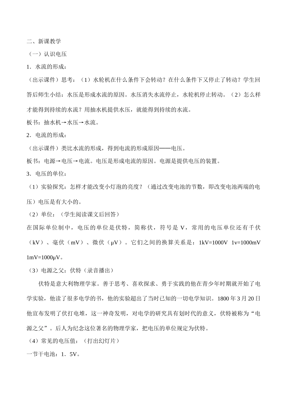 八年级物理《电压》教学设计_第2页