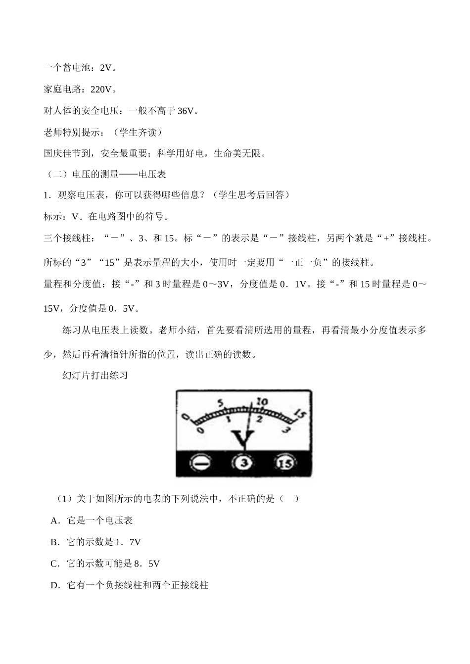 八年级物理《电压》教学设计_第3页